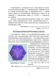 先進制造與新材料科學研究動態監測快報——2008年第03期 材料科學研究