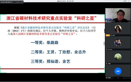 浙江省碳材料技術(shù)研究重點實驗室第八屆“科研之星”頒獎典禮隆重舉行